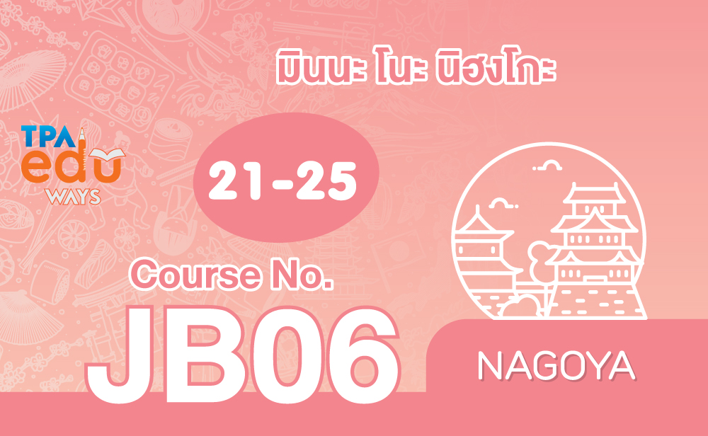ภาษาญี่ปุ่นชั้นต้น 6 (จ.พ.19.00-21.00) เริ่ม 30 มิ.ย.68