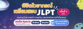 ติวสอบวัดระดับ JLPT