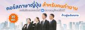 ภาษาญี่ปุ่นสำหรับคนทำงาน