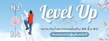 เตรียมเรียน N3